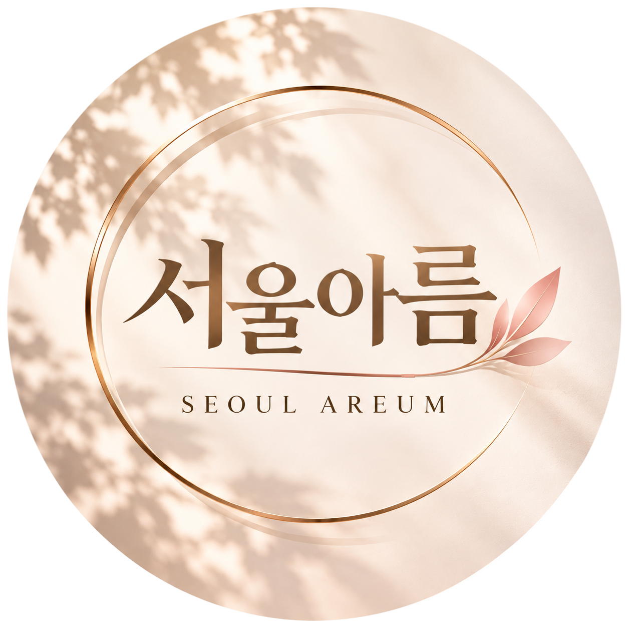 서울아름 SEOUL AREUM
